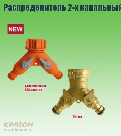 Распределитель пластиковый 2-х канальный G3/4"